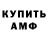 Амфетамин Premium KomTik0705